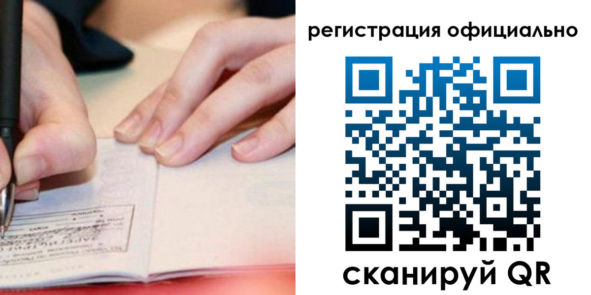 временная регистрация недорого в Бодайбо