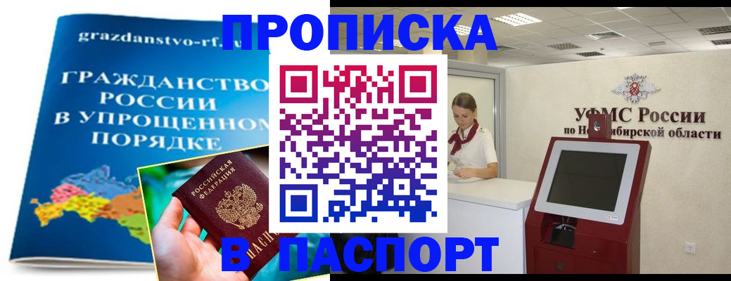 прописка от собственника в Бодайбо