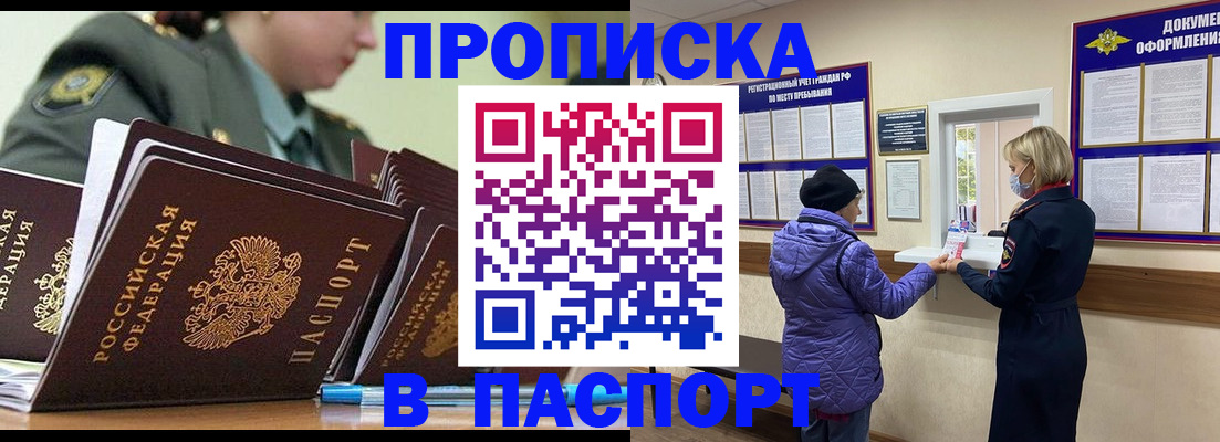 прописка для работы в Бодайбо