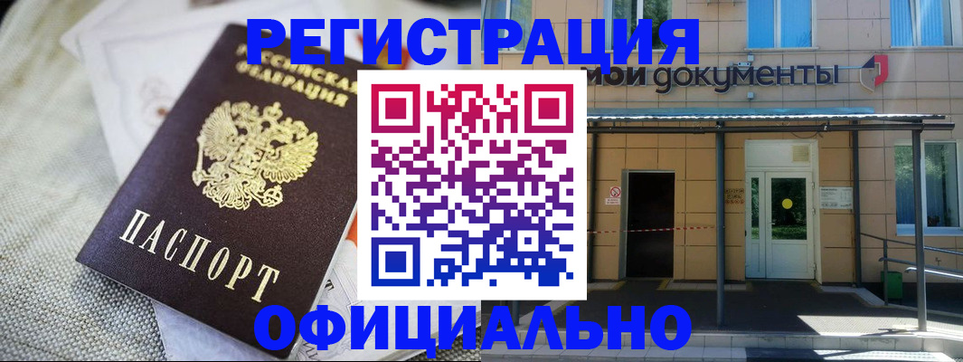 временная регистрация недорого в Бодайбо
